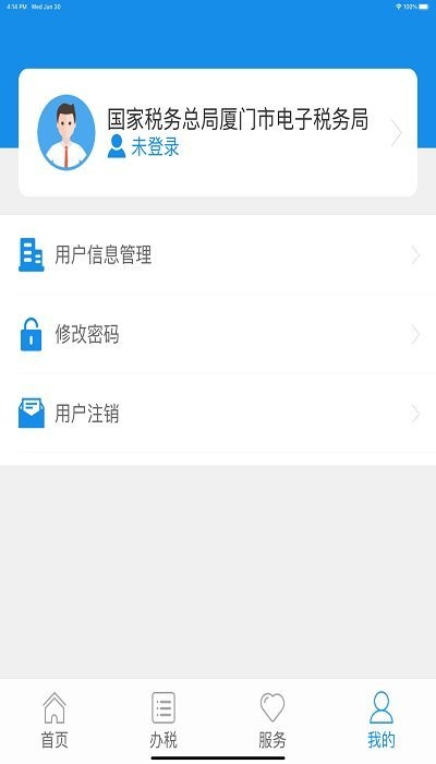 厦门税务app官方下载苹果版