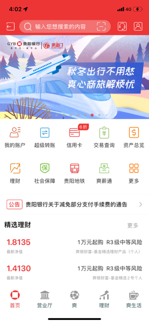 贵阳银行手机银行爽爽bank苹果版 v2.9.0 ios版