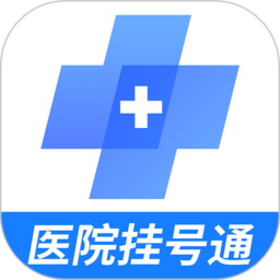 北京预约挂号医院通苹果版 v1.3.1 iphone版