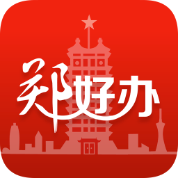 郑好办app最新版 v5.0.4 安卓手机版