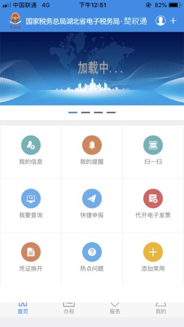 楚税通app官方下载苹果手机版