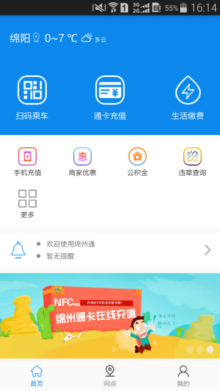 绵州通app下载2023年最新