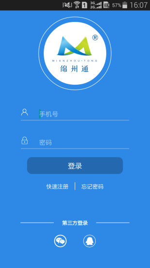 绵州通app下载2023年最新