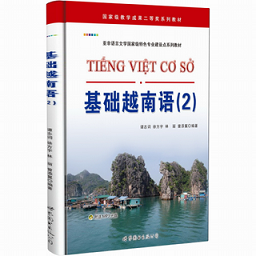 基础越南语2手机版 v2.124.05 安卓版