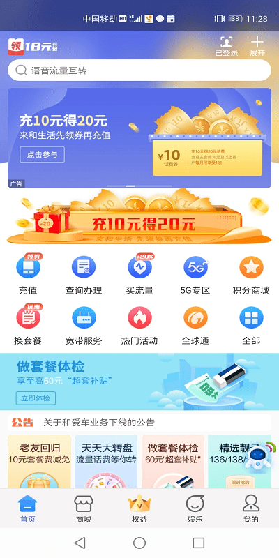 中国移动云南app免费下载安装最新版