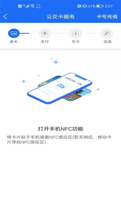襄阳出行公交app下载安装