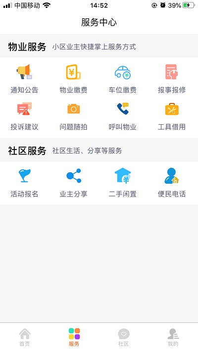 中建物业app下载