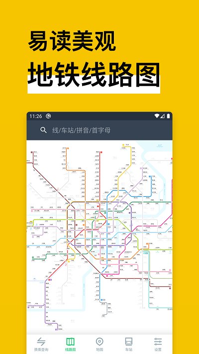 中国地铁通苹果版下载