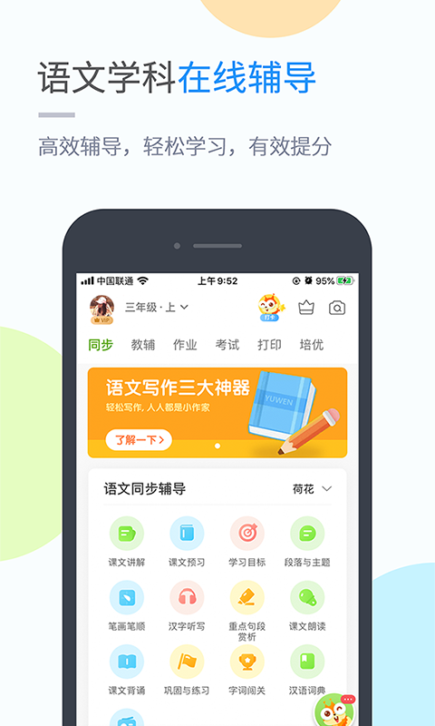 闽教学习iphone版下载