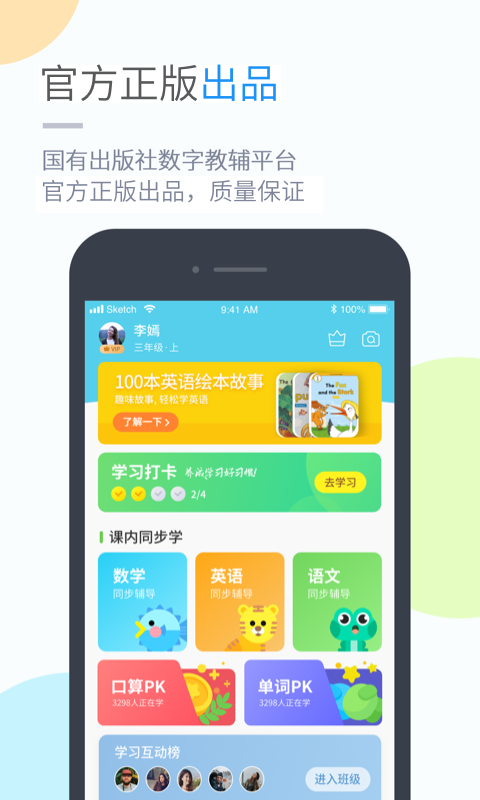 闽教学习iphone版下载