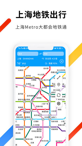 最新大都会上海地铁app下载安装