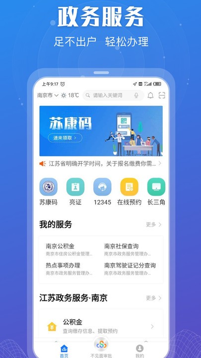 苏服办app下载安装最新版