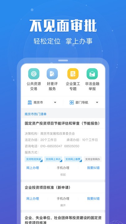 苏服办app下载安装最新版