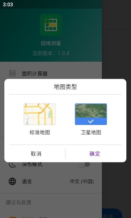 田地测量app下载