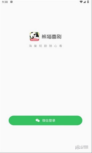 熊猫喜刷app下载