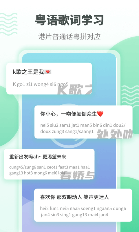 粤语学习app官方版下载