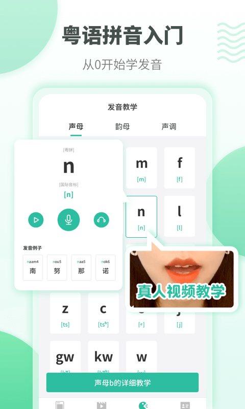 粤语学习app官方版下载