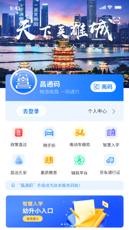 南昌城市大脑app苹果版下载