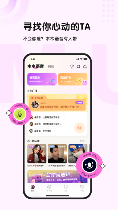 木木语音app下载安卓