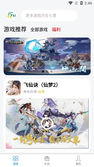 七里游戏平台app下载