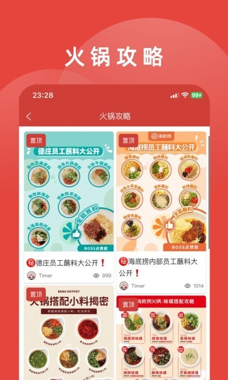 涮火锅计时器app下载