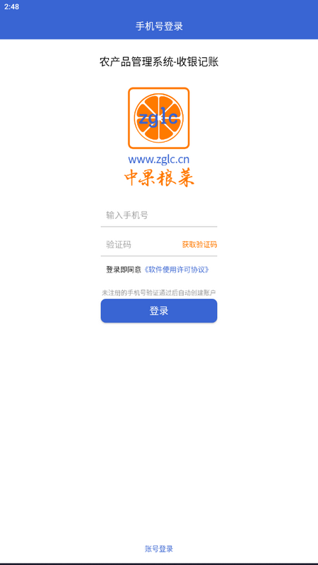 中果粮菜app最新版
