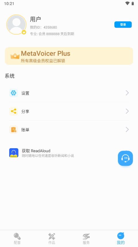 MetaVoicer中文免费版下载