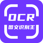 OCR图文识别app手机版v1.3.0最新版