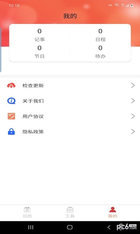 悦水万年历app下载