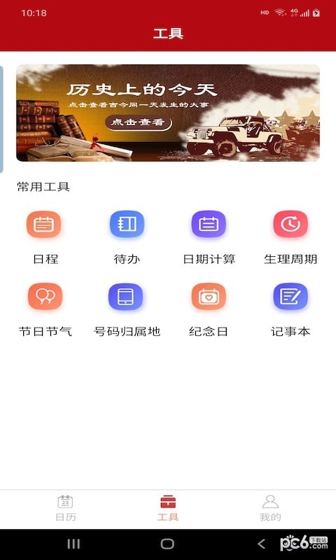 悦水万年历app下载