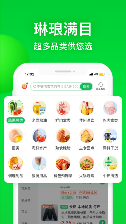 美菜商城app下载安装最新版本