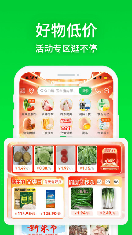 美菜商城app下载安装最新版本