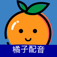 橘子配音app v3.3.0 安卓版