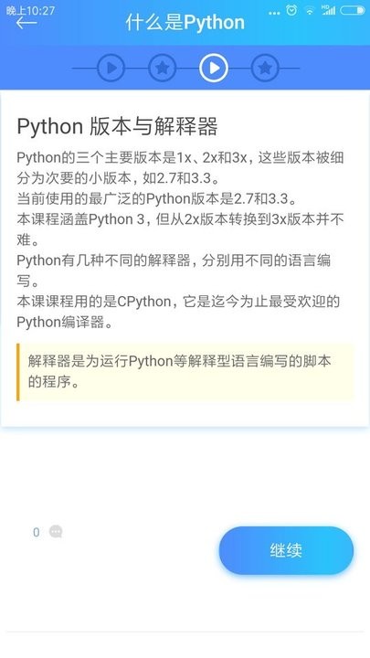python简明教程app最新版下载