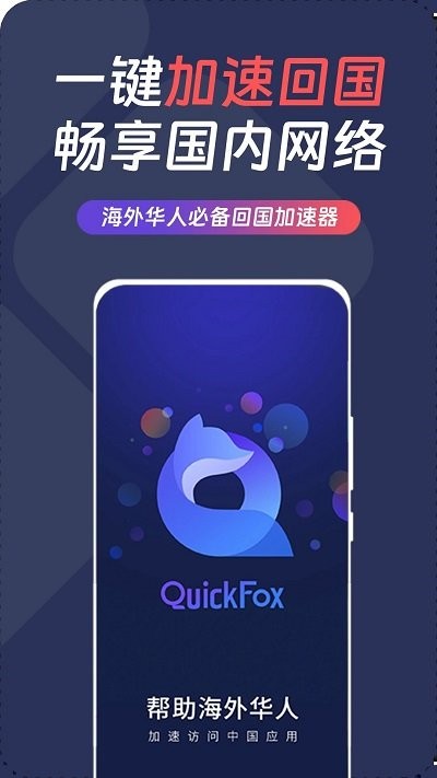 quickfox安卓版下载安装