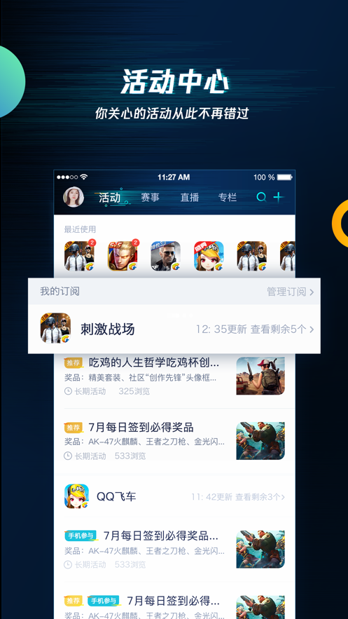 腾讯游戏助手app官网下载