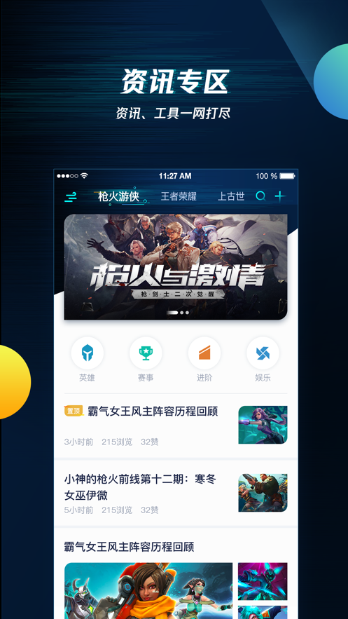 腾讯游戏助手app官网下载