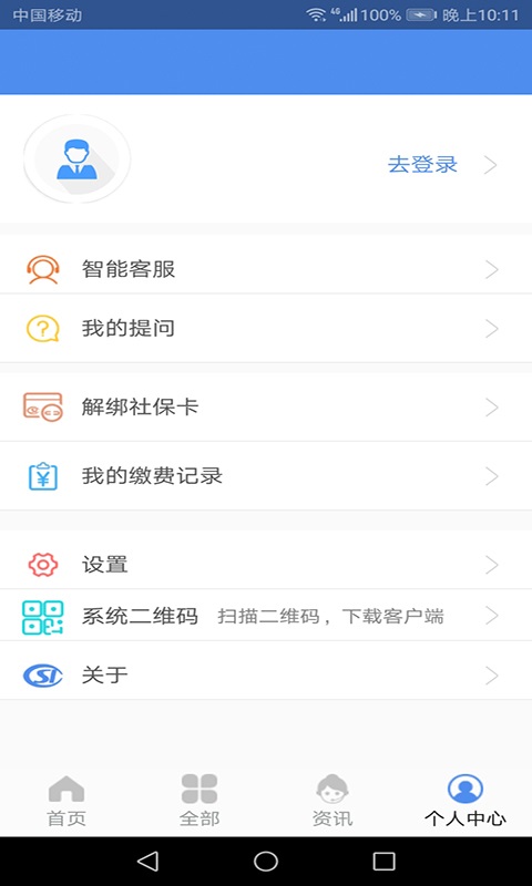 民生山西苹果版app下载安装