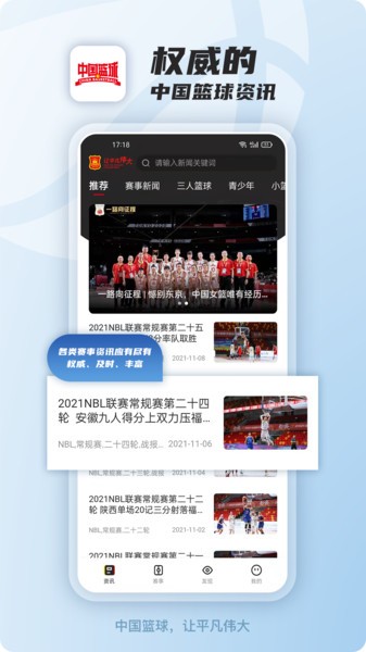 中国篮球ios版下载