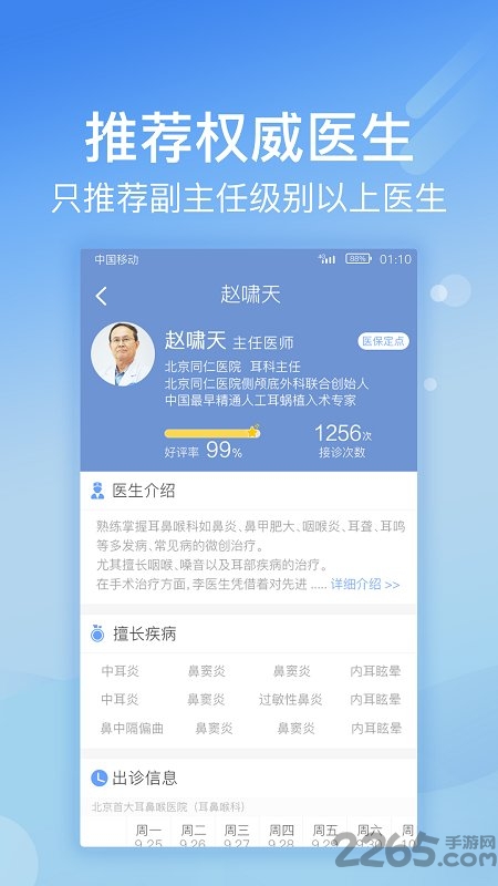卫生部北京医院挂号app苹果版下载