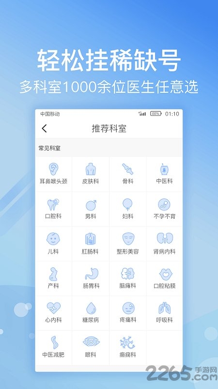 卫生部北京医院挂号app苹果版下载