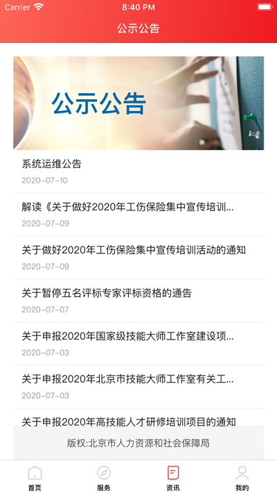 北京人社app下载官方苹果版