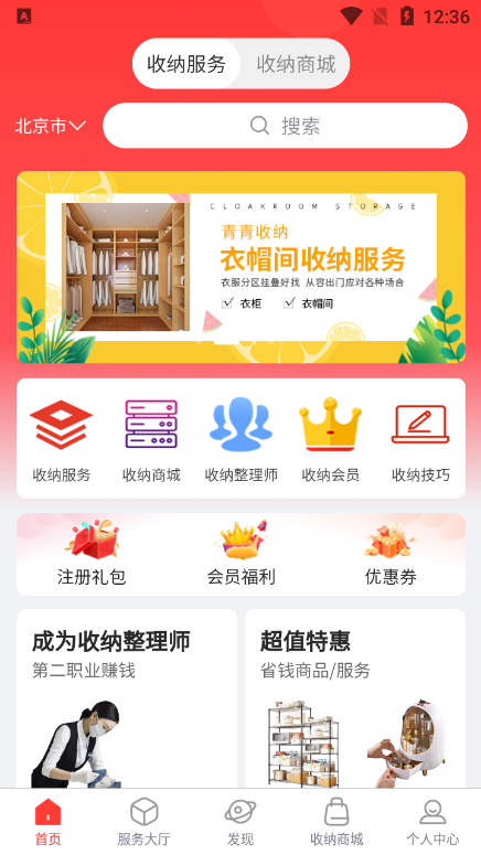 青青收纳app下载