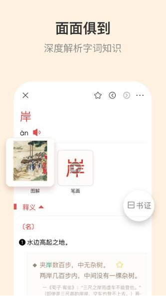 古代汉语词典iPhone版下载