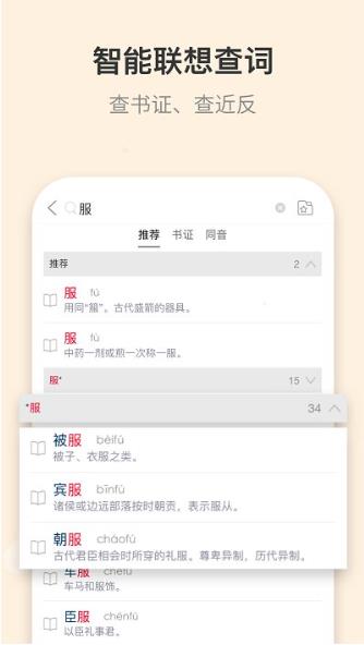 古代汉语词典 v4.3.16苹果手机版