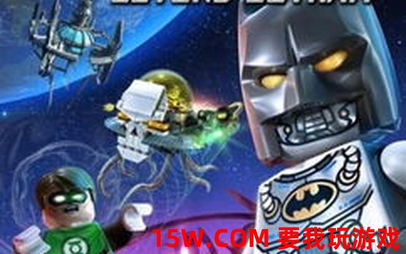 lego dc攻略_lego dc攻略手机版游戏：LEGO DC全攻略