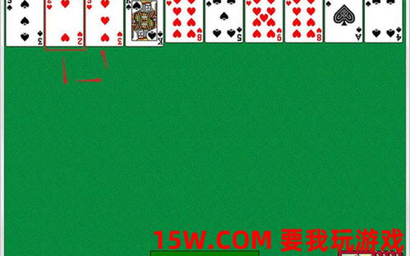 电脑游戏纸牌攻略-电脑纸牌游戏怎么过关