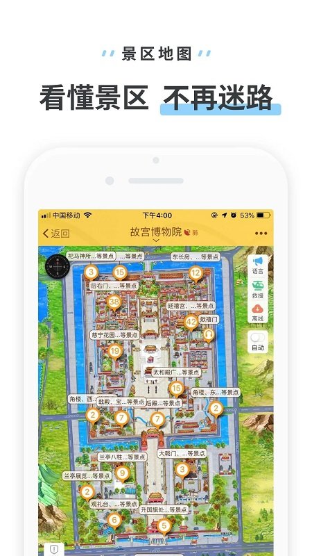 驴迹导游app免费下载