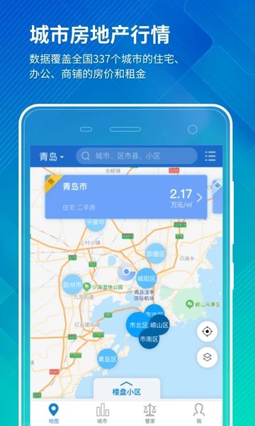 中国房价行情app苹果版下载