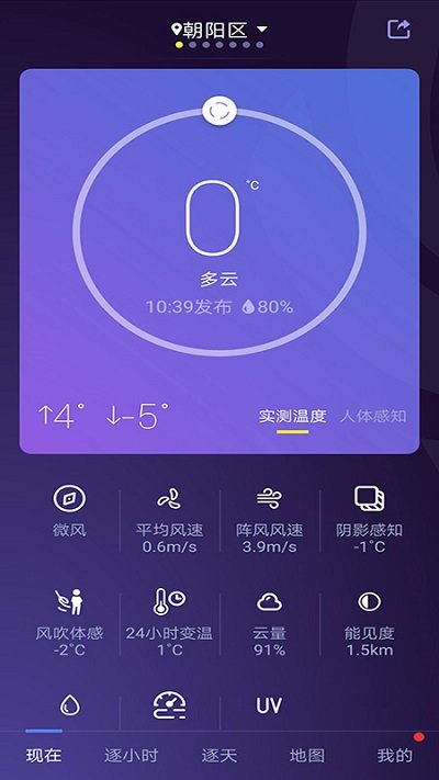 中国天气ios版下载